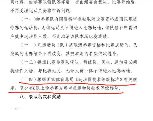 篮球规则第23条_篮球规则条文_篮球规则条例93条