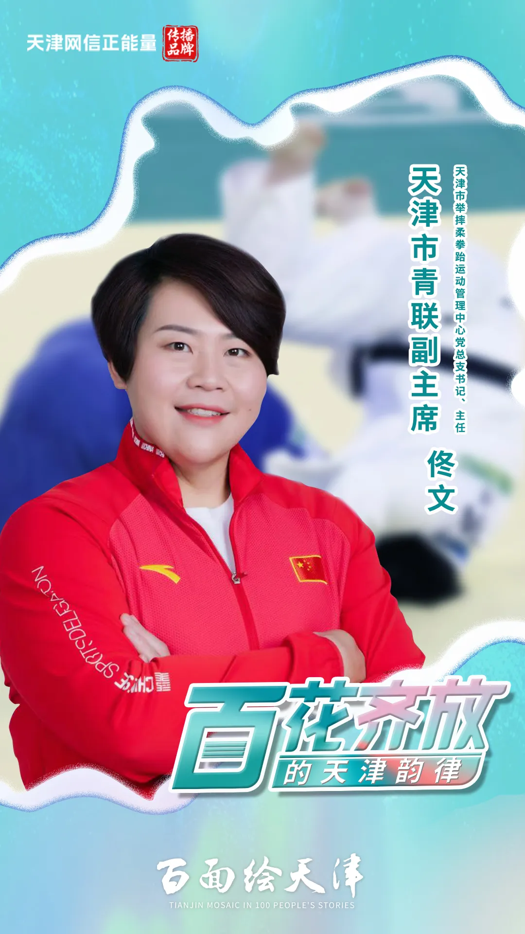 2008年女子柔道_女子柔道全国冠军_2008中国女子柔道冠军
