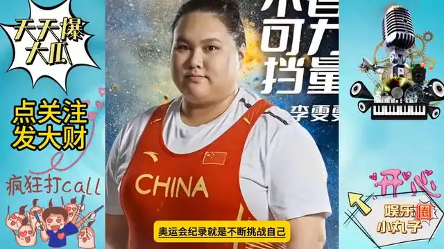 女子举重冠军李雯雯_中国女举重冠军雯雯是哪里人_举重雯雯个人资料简介